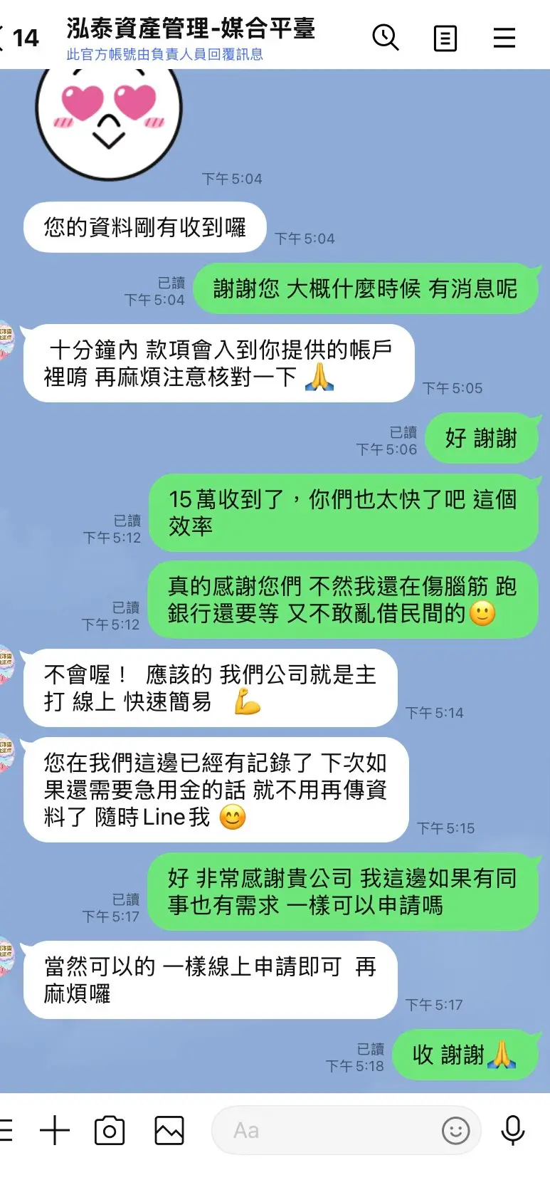 泓泰資產-貸款真實案例